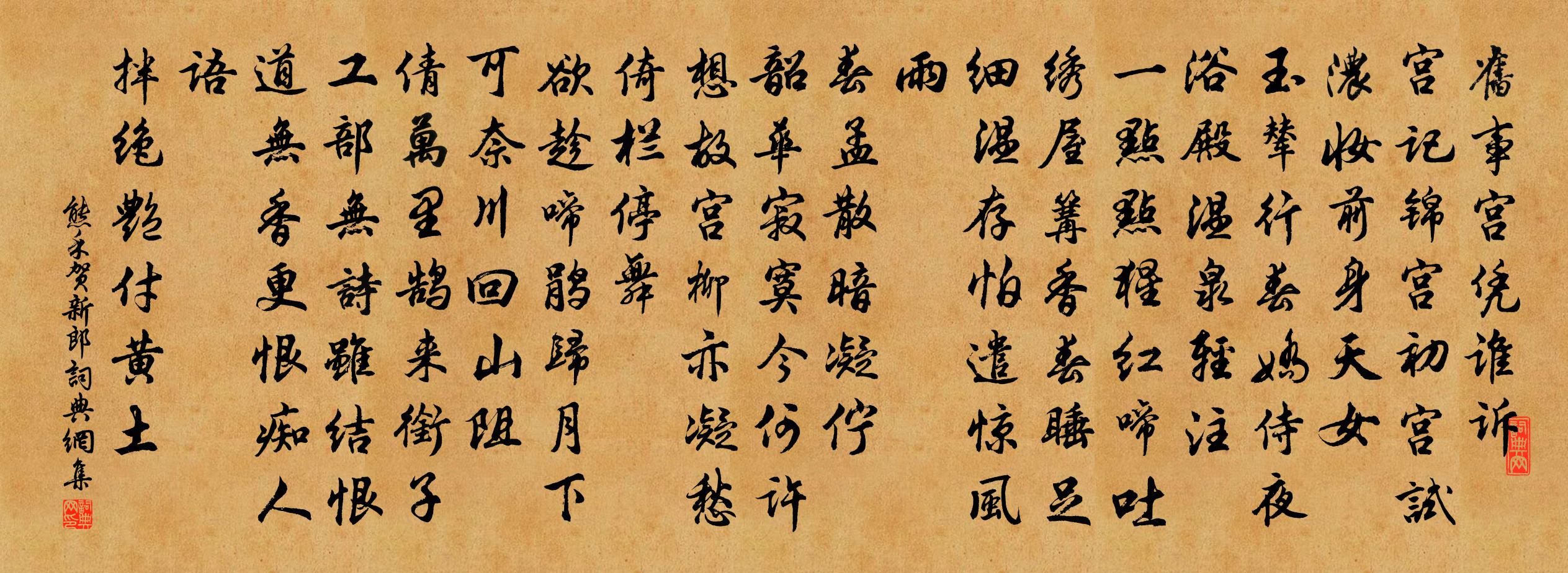 熊禾贺新郎书法作品欣赏