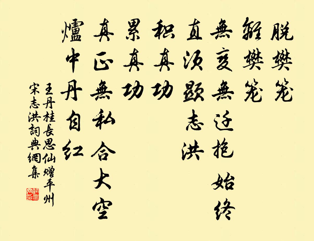 王丹桂长思仙 赠平州宋志洪书法作品欣赏