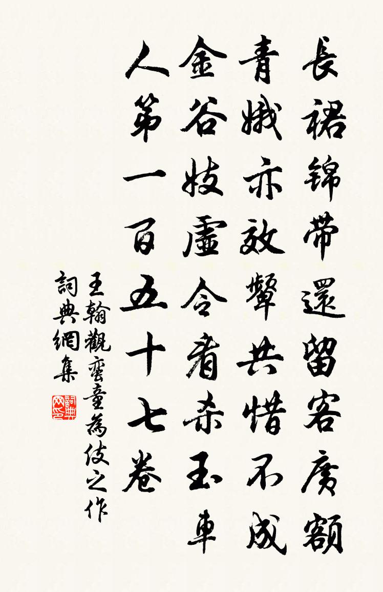 王翰观蛮童为伎之作书法作品欣赏