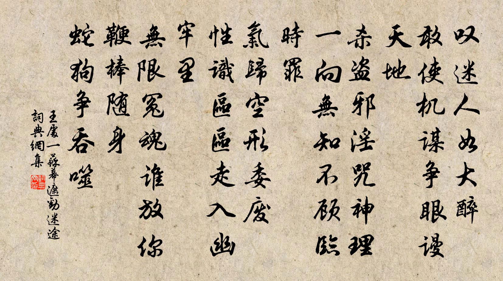 王处一苏幕遮 劝迷途书法作品欣赏