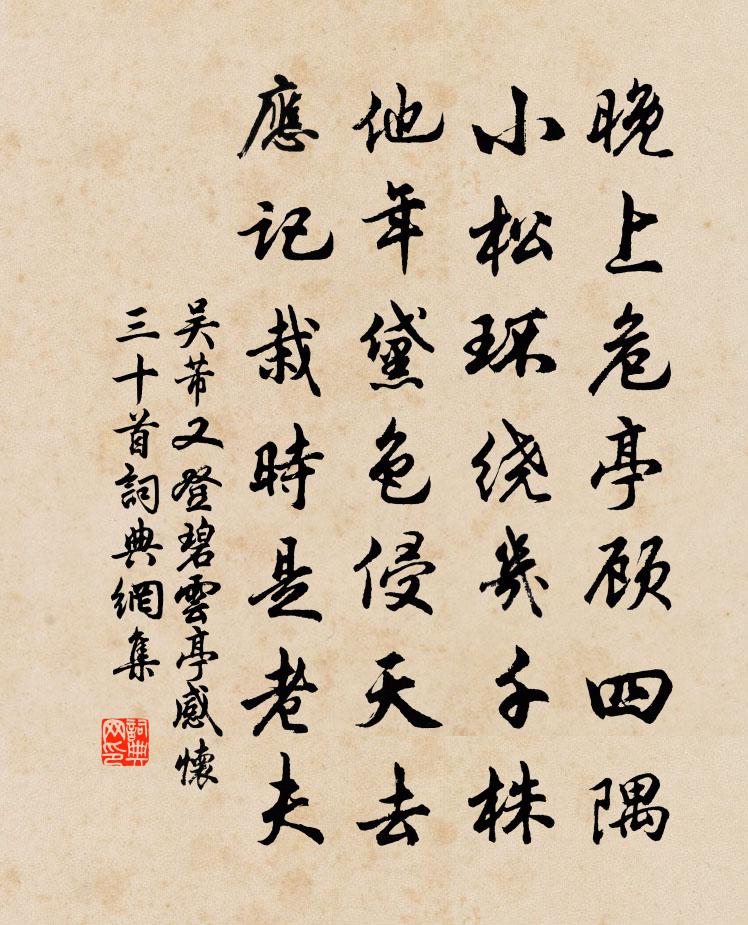 吴芾又登碧云亭感怀三十首书法作品欣赏