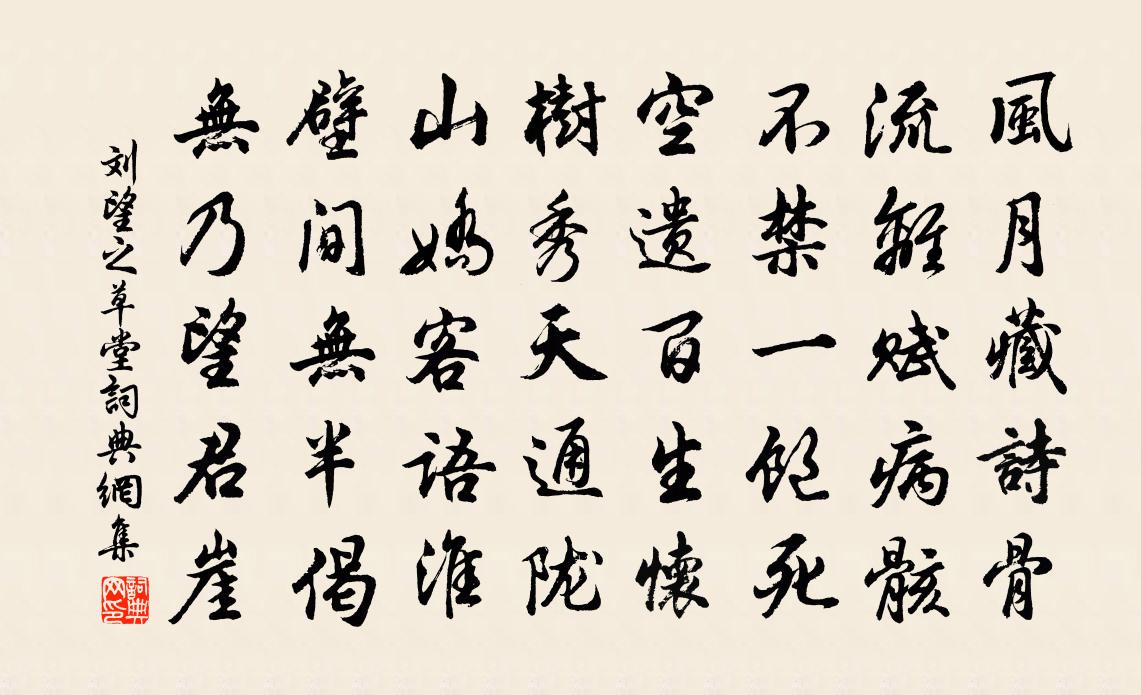 刘望之草堂书法作品欣赏