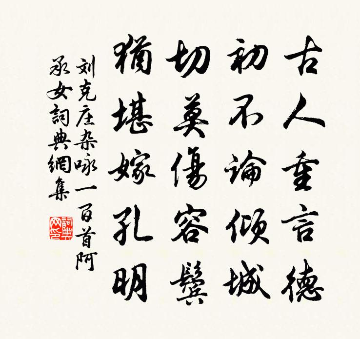 刘克庄杂咏一百首阿承女书法作品欣赏