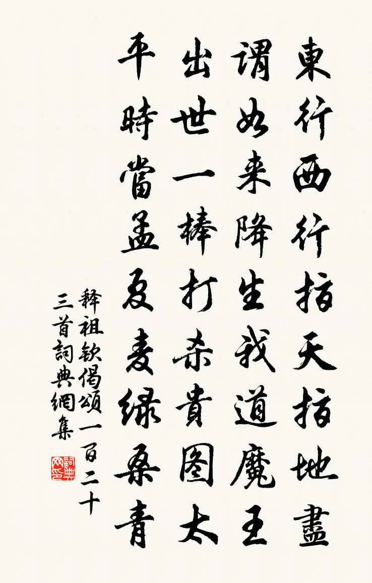 释祖钦偈颂一百二十三首书法作品欣赏