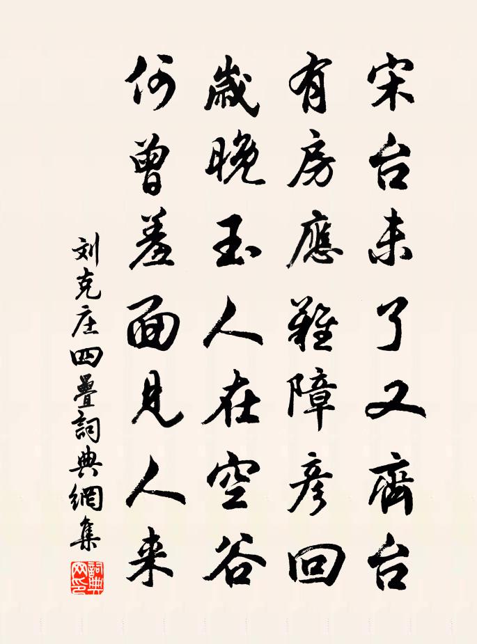 刘克庄四叠书法作品欣赏