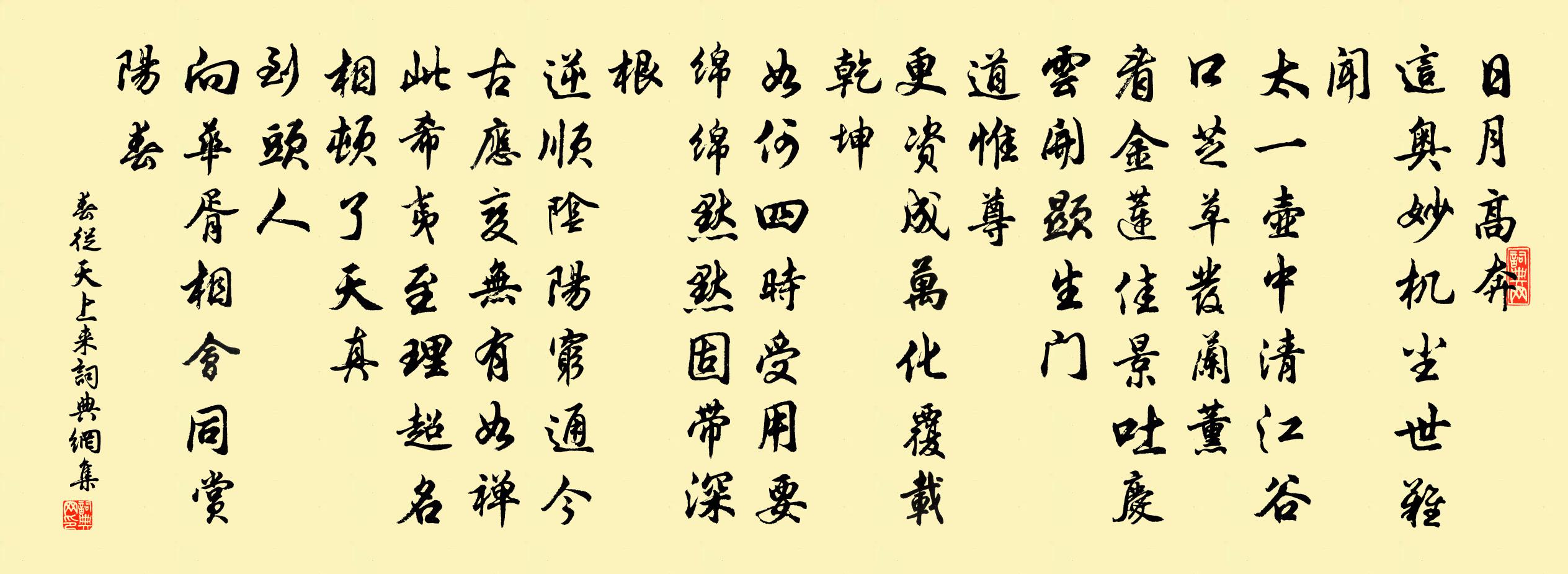 佚名春从天上来书法作品欣赏
