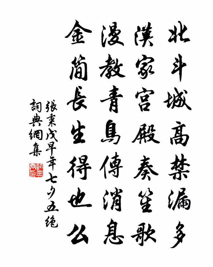 张秉戊早年七夕五绝书法作品欣赏