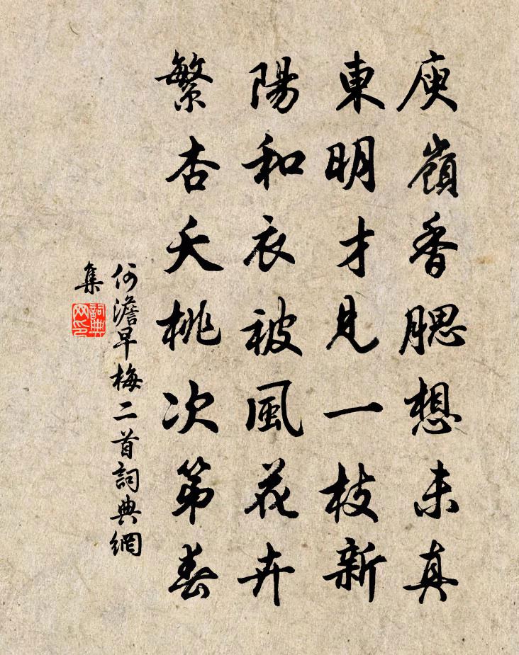 何澹早梅二首书法作品欣赏