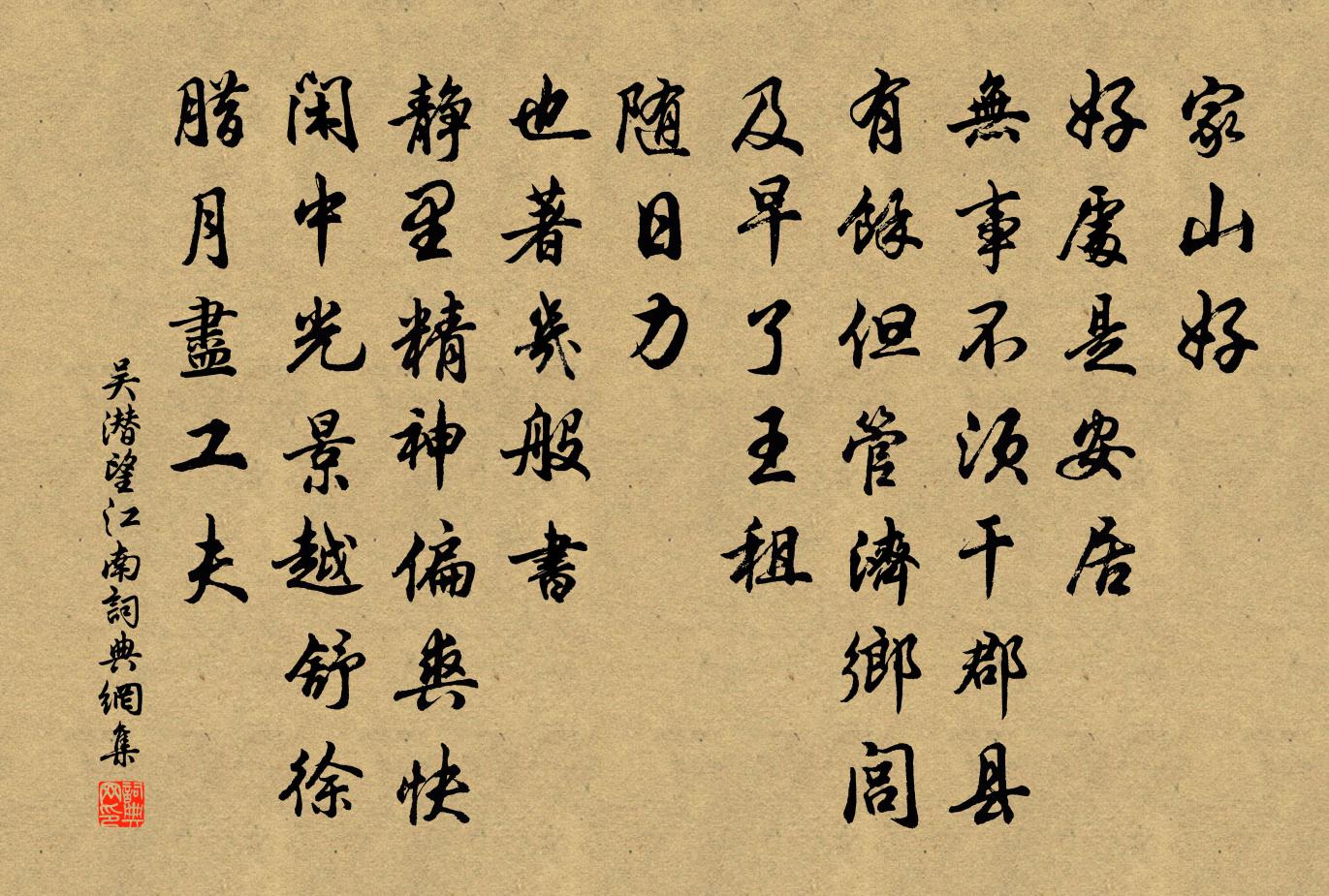 吴潜望江南书法作品欣赏