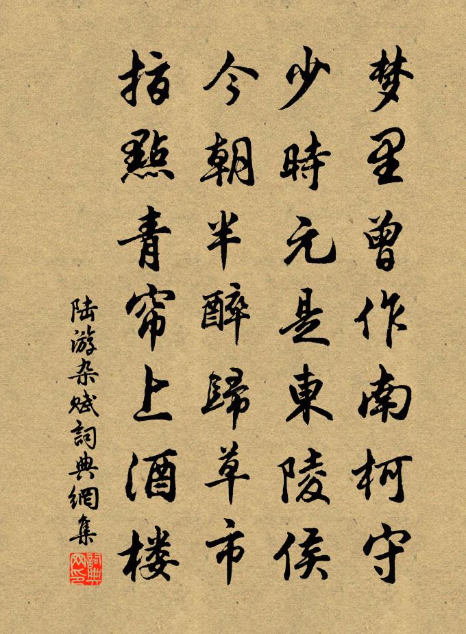 陆游杂赋书法作品欣赏