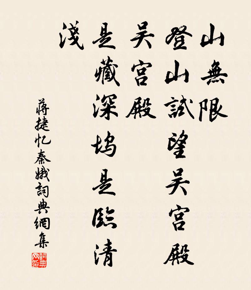 蒋捷忆秦娥书法作品欣赏