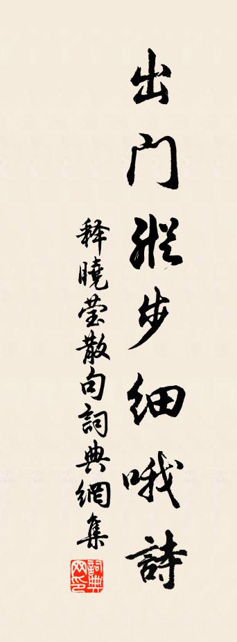 释晓莹句书法作品欣赏