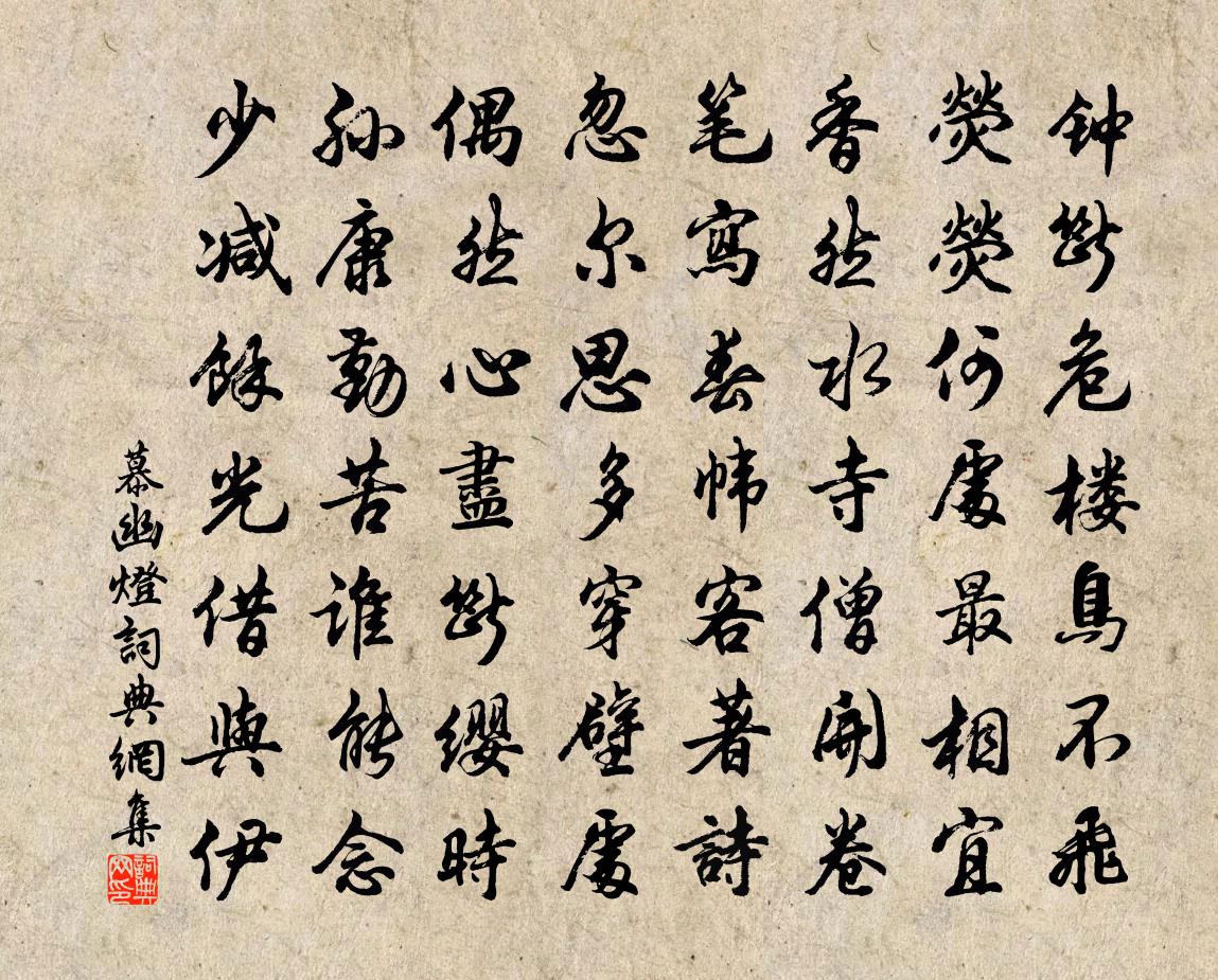 慕幽灯书法作品欣赏