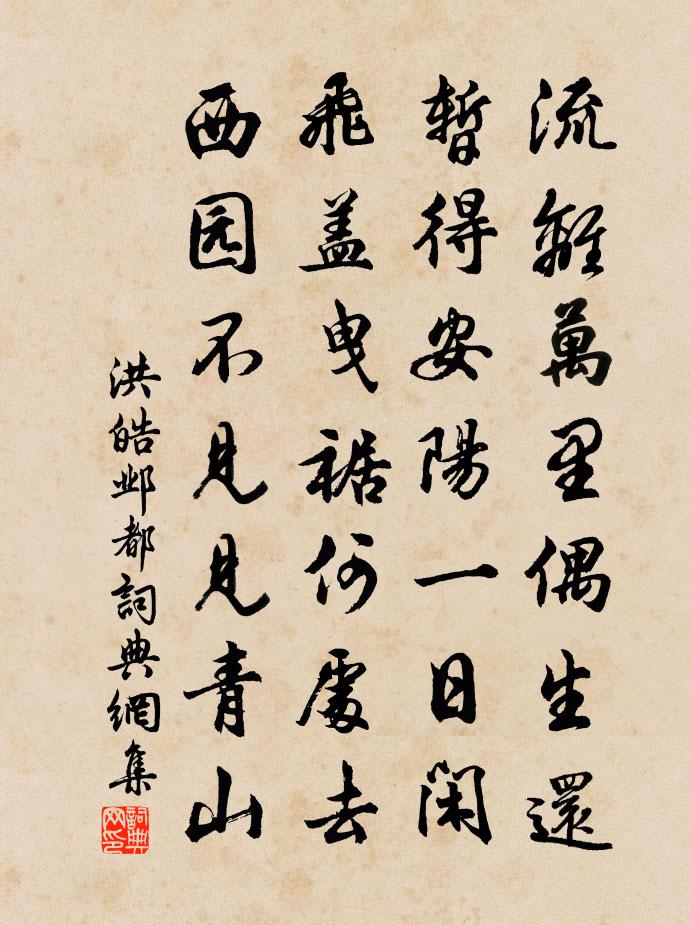 洪皓邺都书法作品欣赏