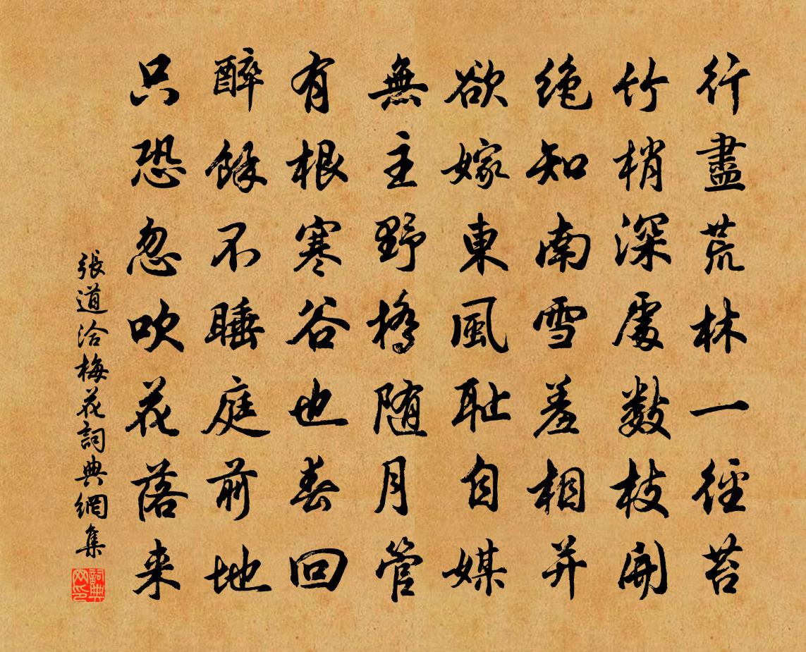 张道洽梅花书法作品欣赏