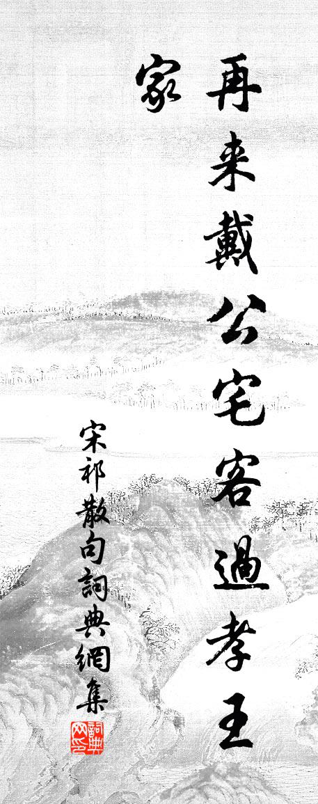 宋祁句书法作品欣赏