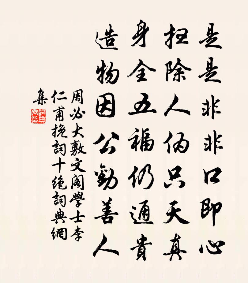 周必大敷文阁学士李仁甫挽词十绝书法作品欣赏