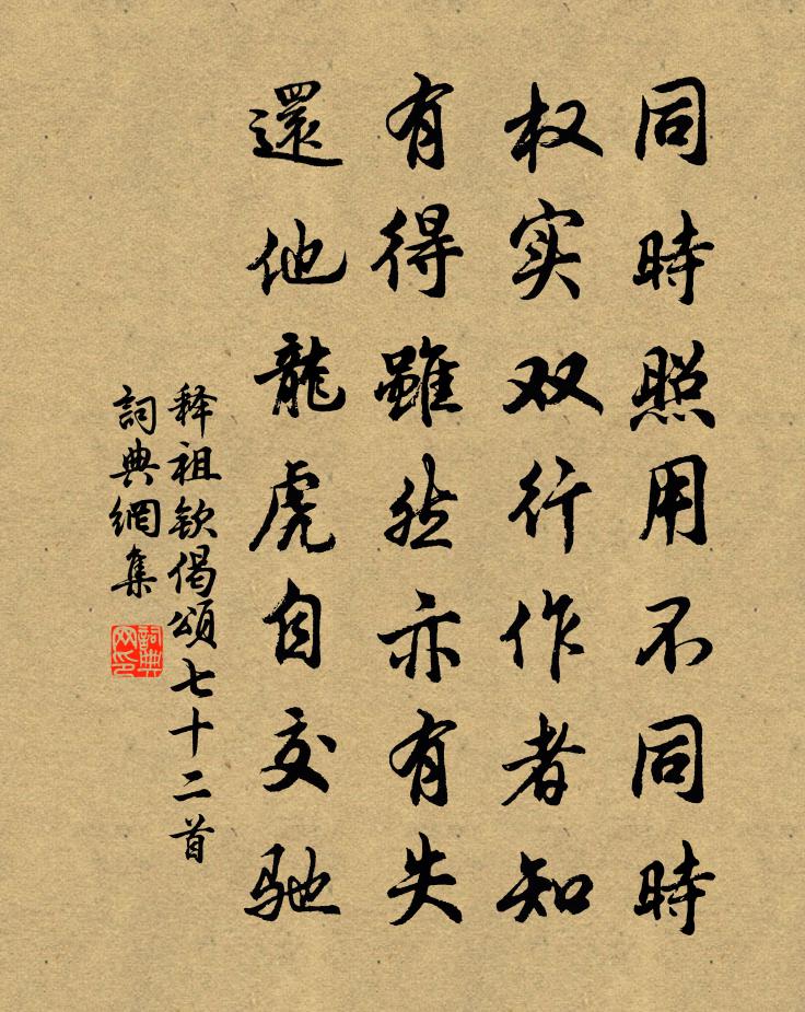 释祖钦偈颂七十二首书法作品欣赏
