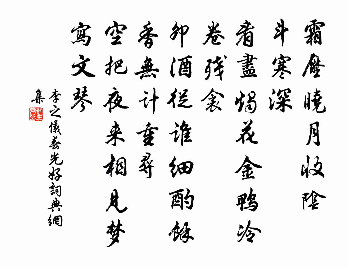 李之仪春光好书法作品欣赏