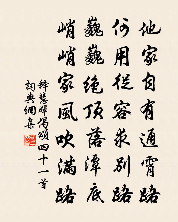 释慧晖偈颂四十一首书法作品欣赏