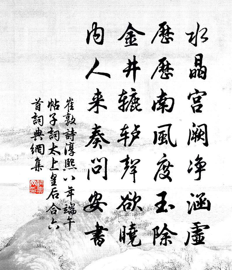 崔敦诗淳熙八年端午帖子词太上皇后合六首书法作品欣赏