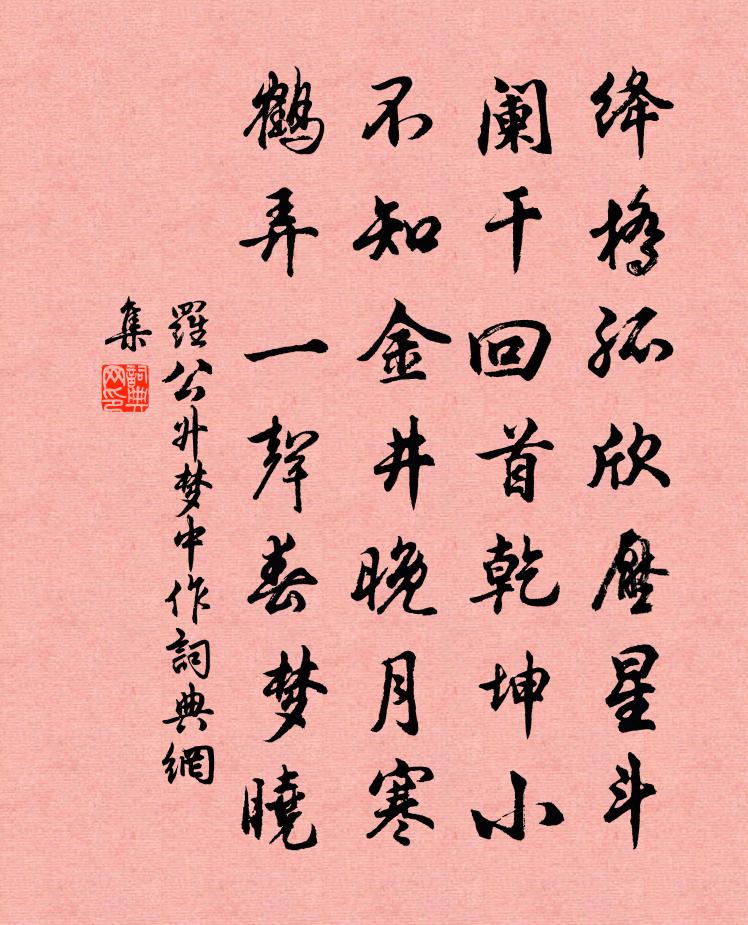 罗公升梦中作书法作品欣赏