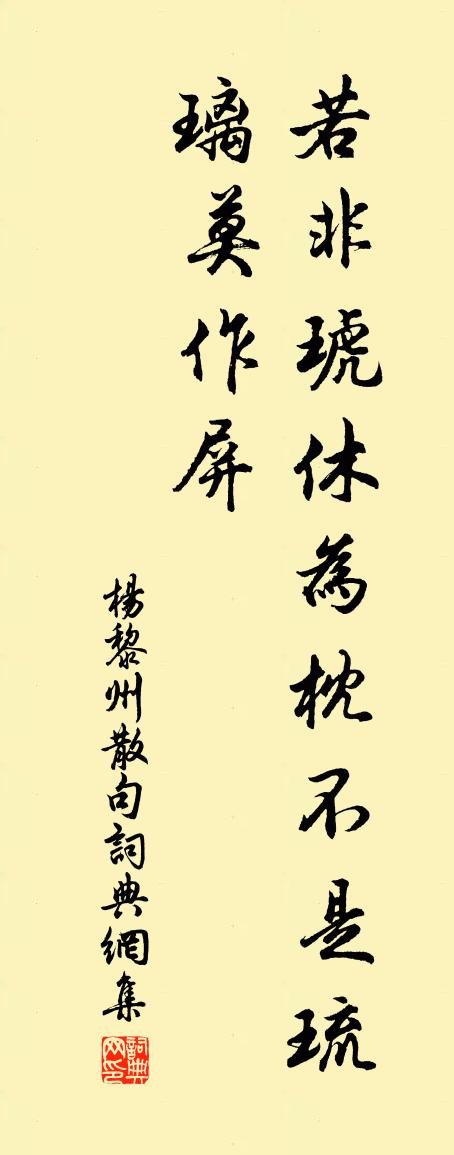 杨黎州句书法作品欣赏