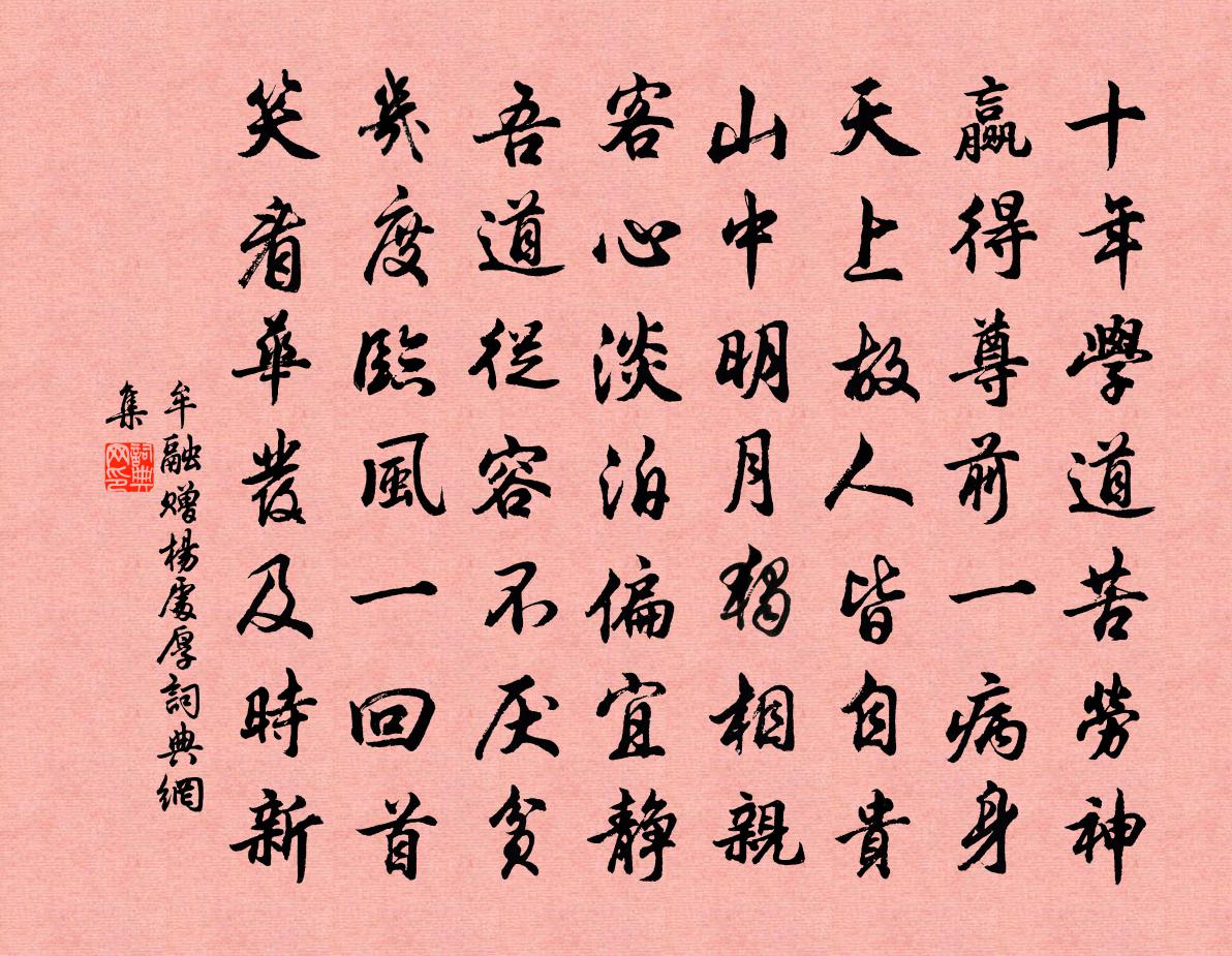 牟融赠杨处厚书法作品欣赏
