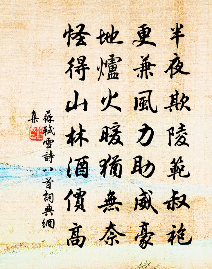 苏轼雪诗八首书法作品欣赏