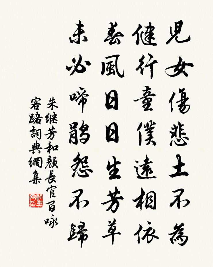朱继芳和颜长官百咏客路书法作品欣赏