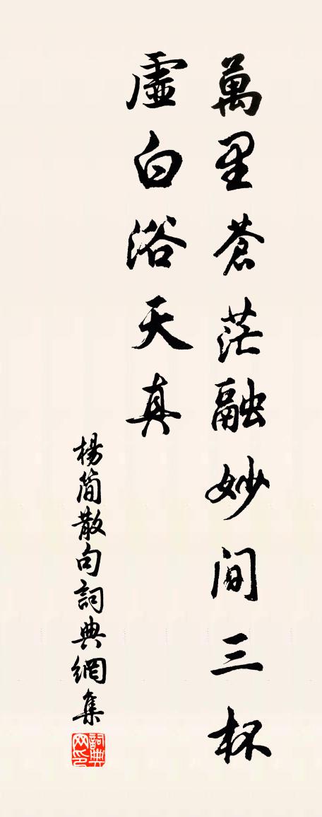 杨简句书法作品欣赏
