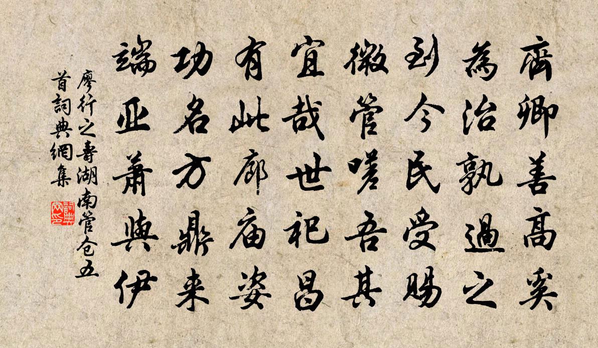 廖行之寿湖南管仓五首书法作品欣赏