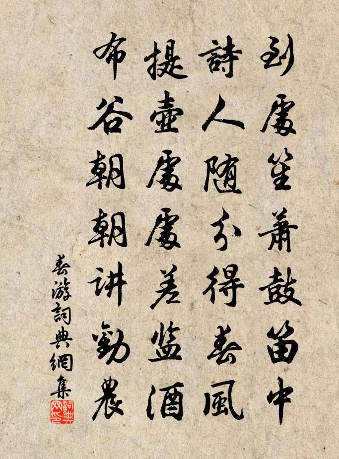 佚名春游书法作品欣赏
