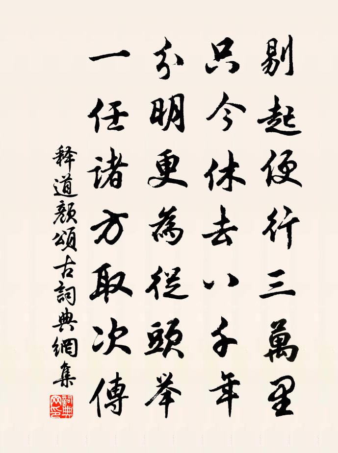 释道颜颂古书法作品欣赏