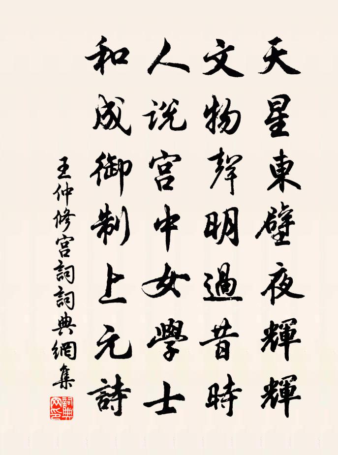 王仲修宫词书法作品欣赏