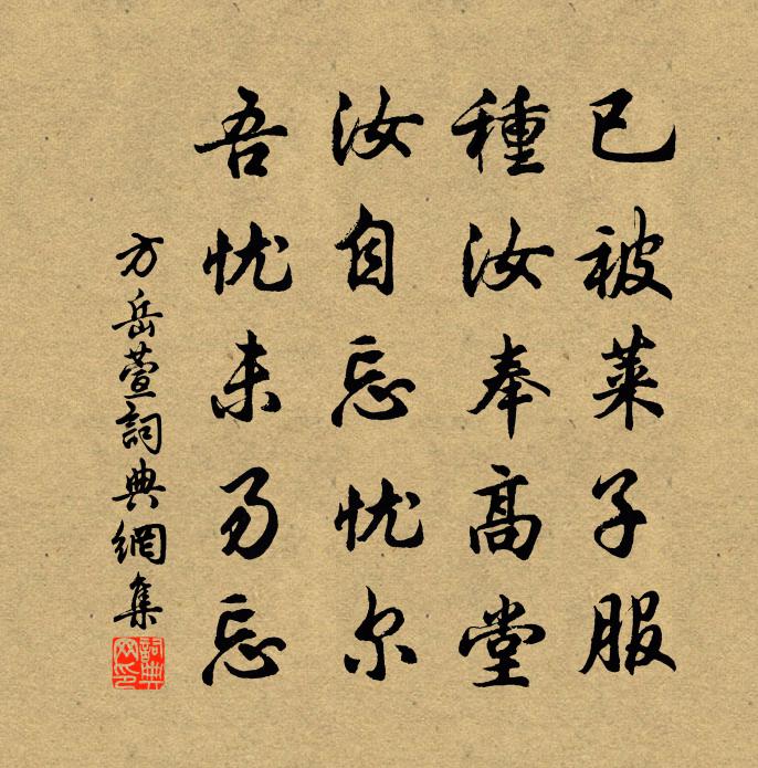 方岳萱书法作品欣赏