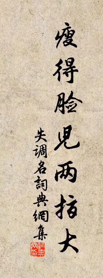 佚名失调名书法作品欣赏
