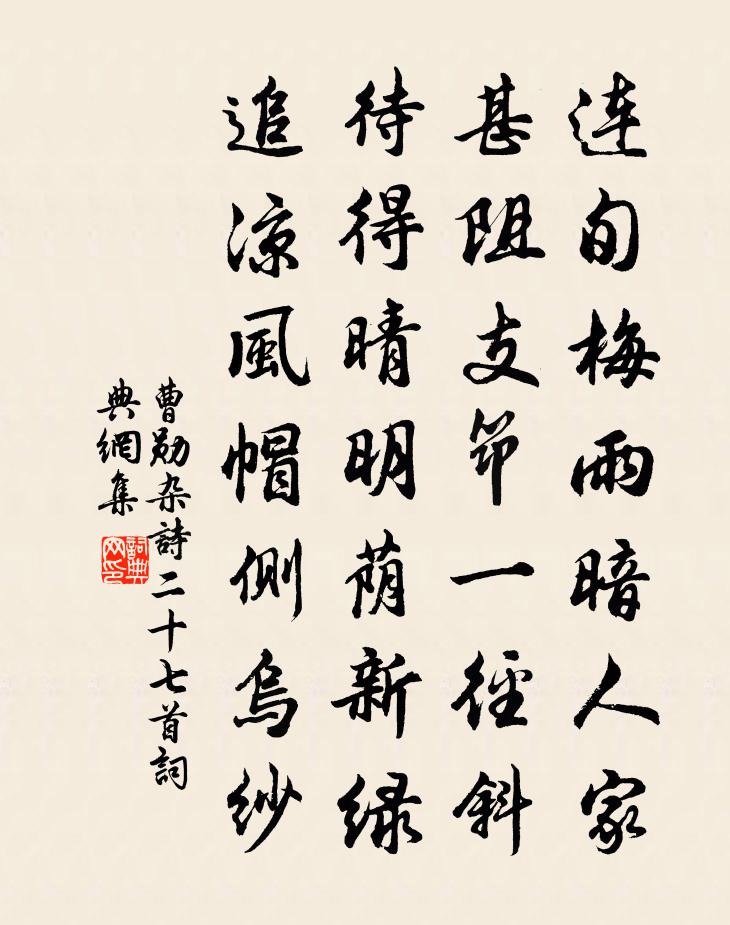 曹勋杂诗二十七首书法作品欣赏