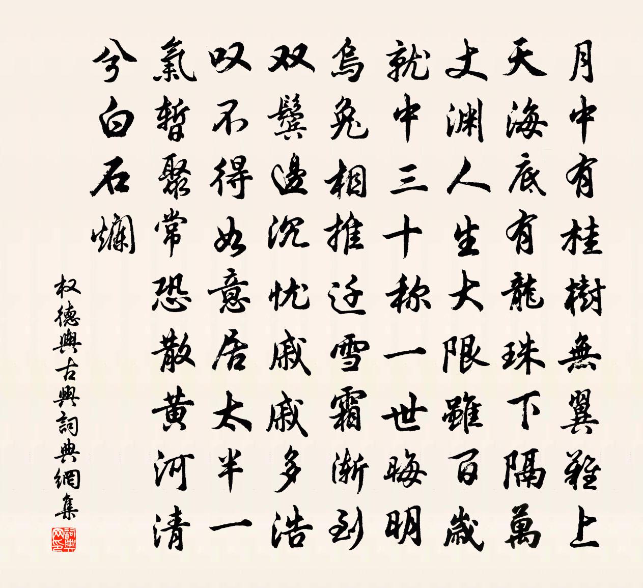 权德舆古兴书法作品欣赏