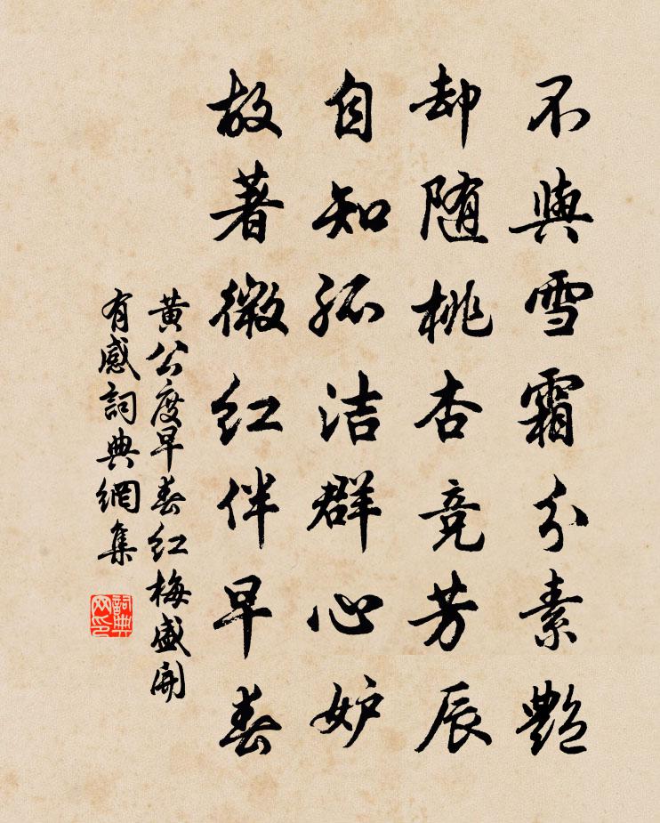 黄公度早春红梅盛开有感书法作品欣赏