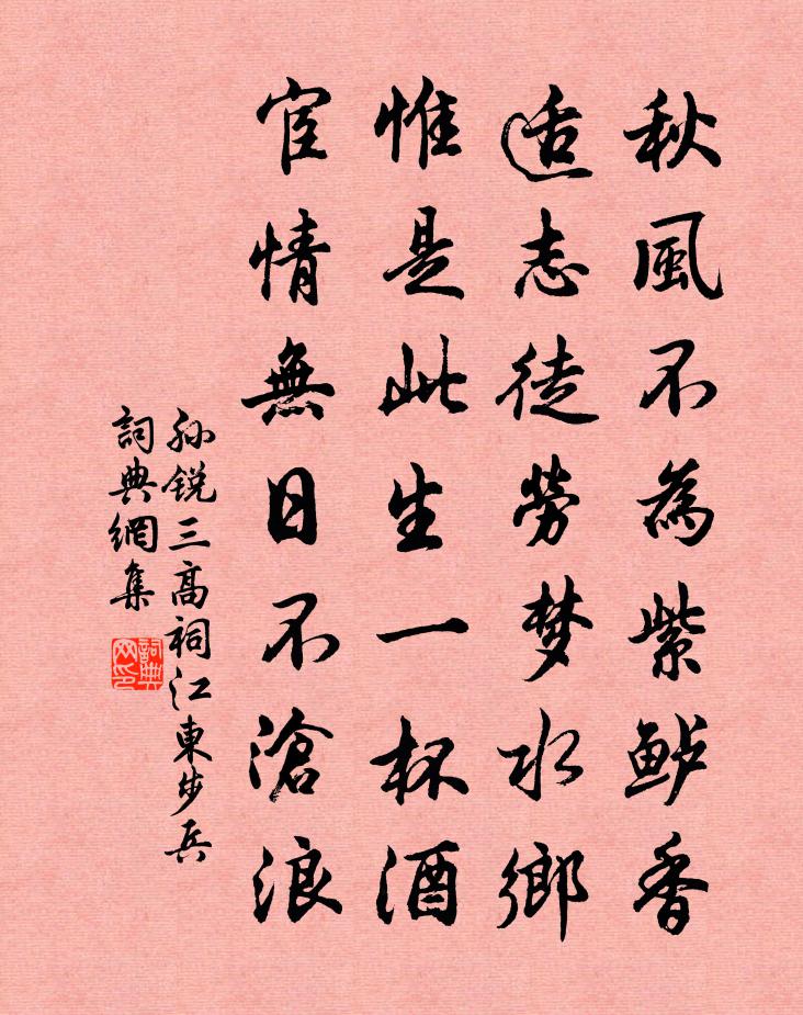 孙锐三高祠江东步兵书法作品欣赏
