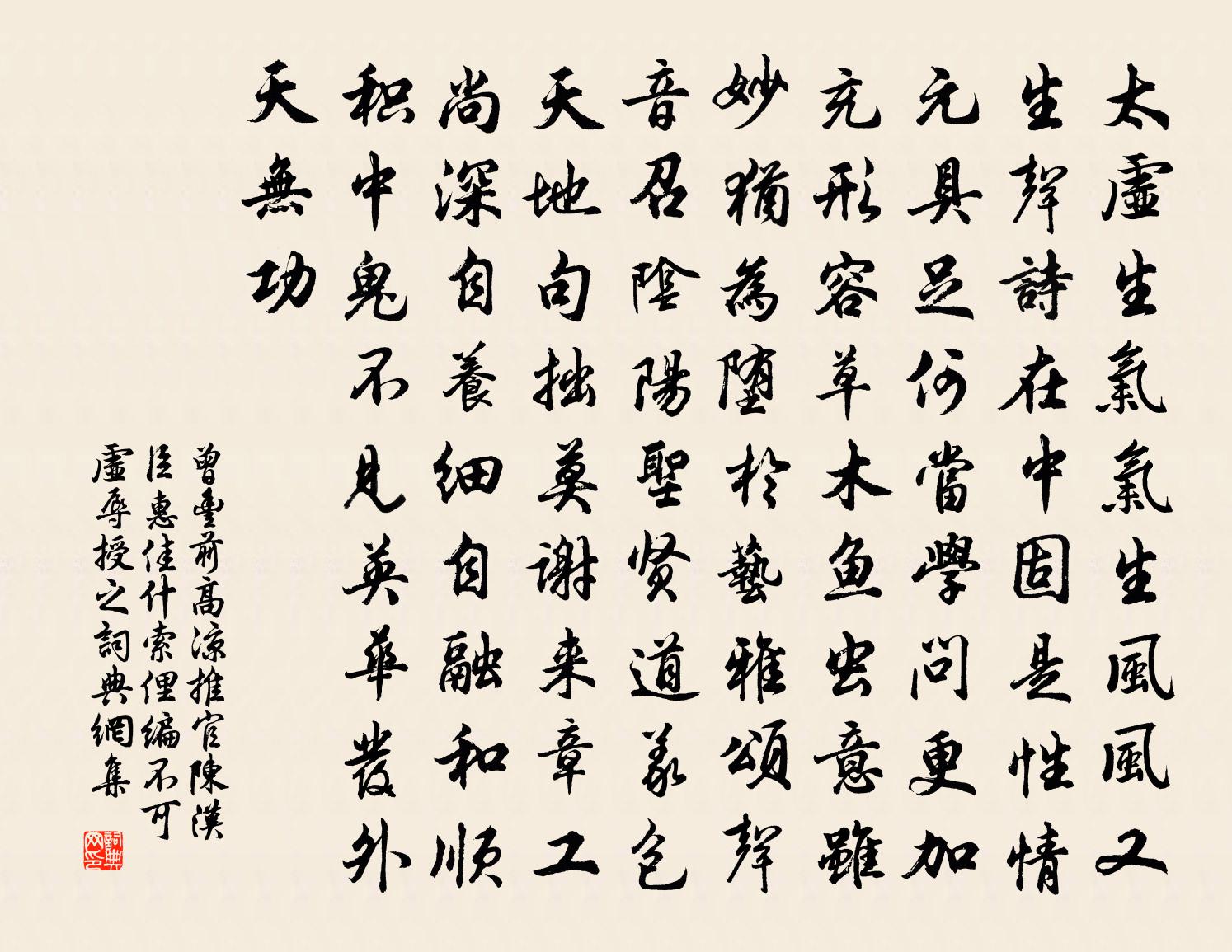 曾丰前高凉推官陈汉臣惠佳什索俚编不可虚辱授之书法作品欣赏