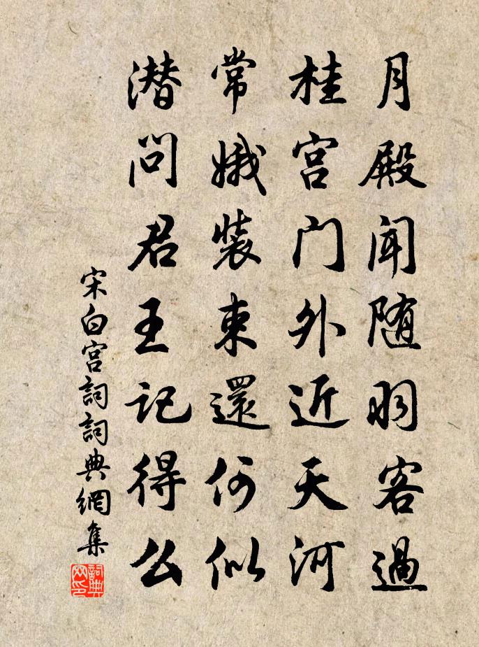 宋白宫词书法作品欣赏