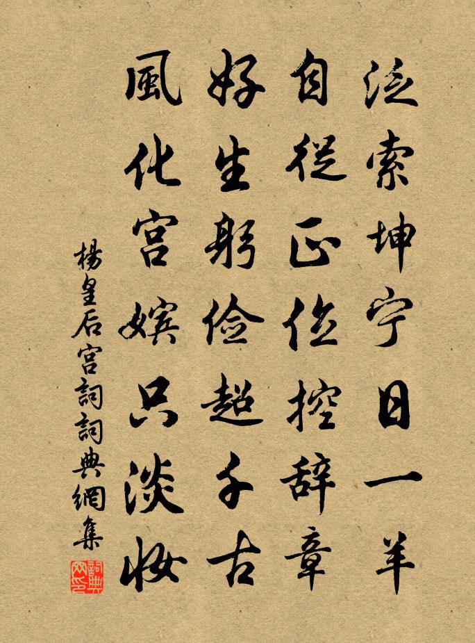 杨皇后宫词书法作品欣赏