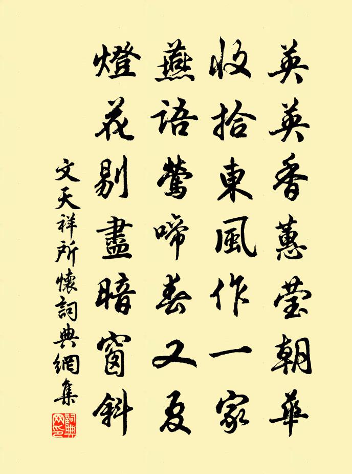 文天祥所怀书法作品欣赏