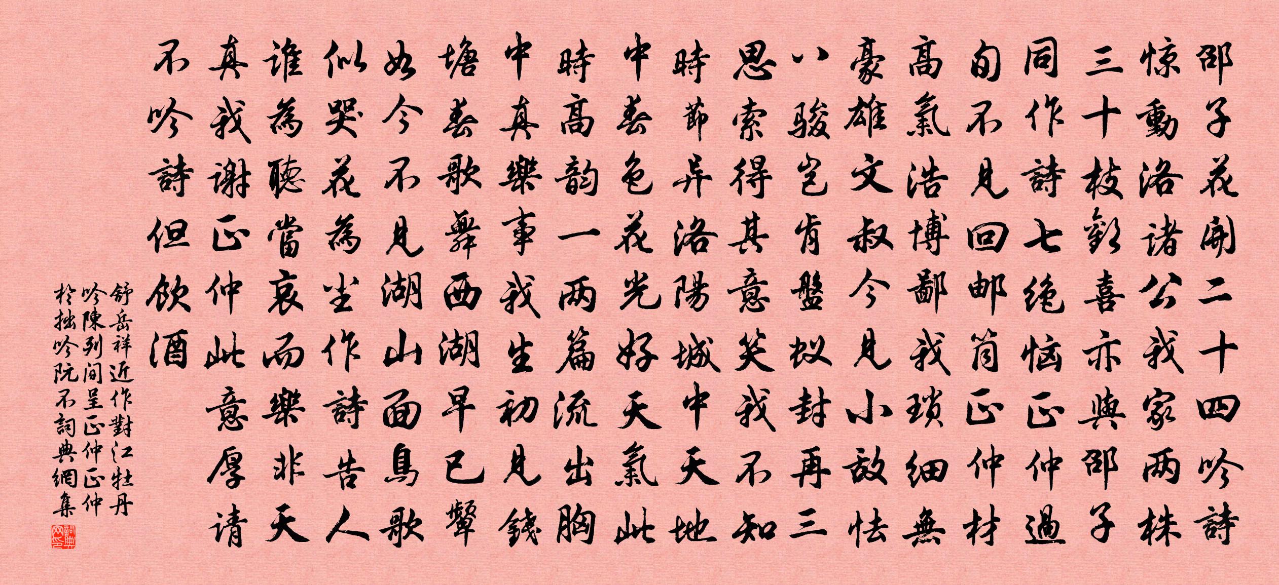 舒岳祥近作对江牡丹吟陈列间呈正仲正仲於拙吟阮不书法作品欣赏