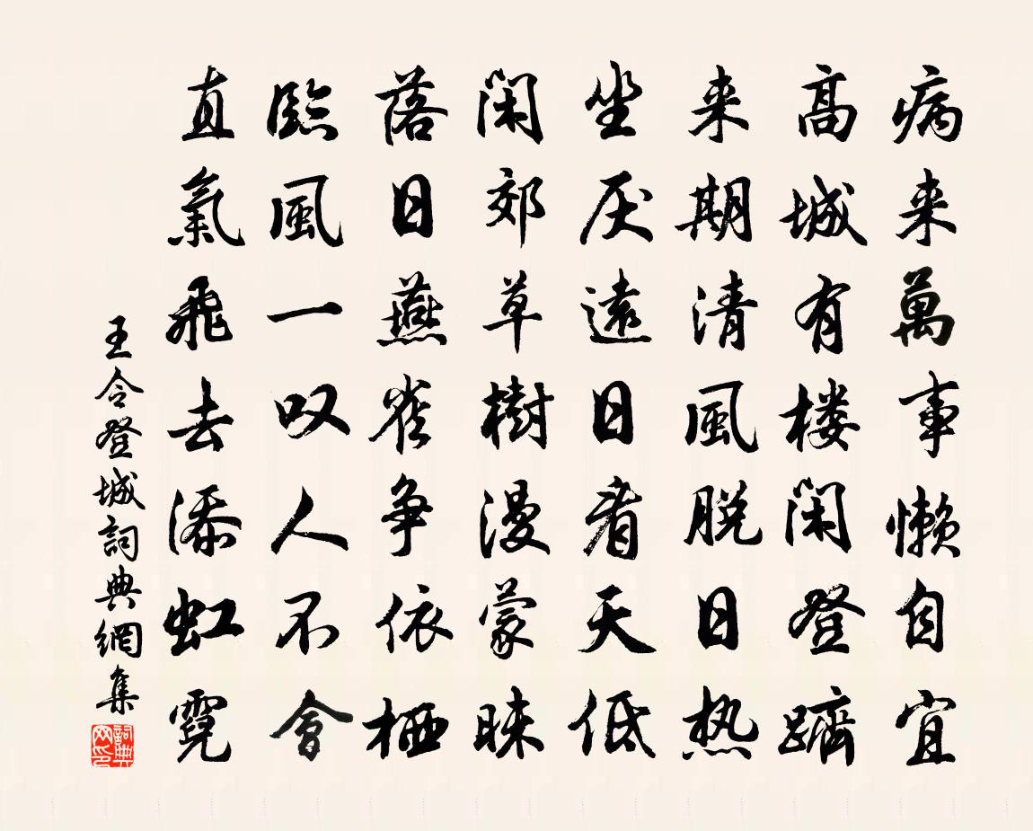 王令登城书法作品欣赏