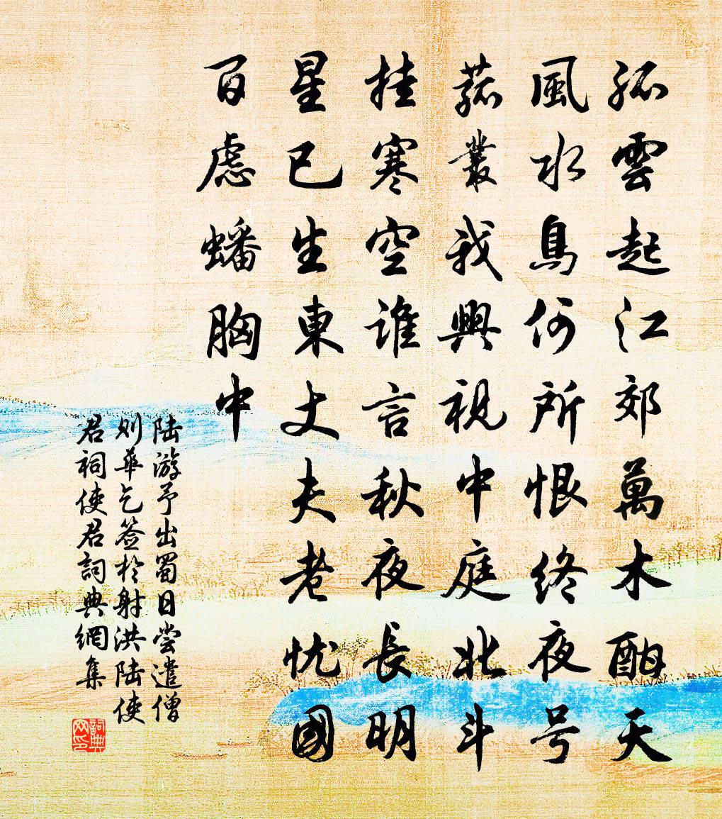 陆游予出蜀日尝遣僧则华乞签于射洪陆使君祠使君书法作品欣赏