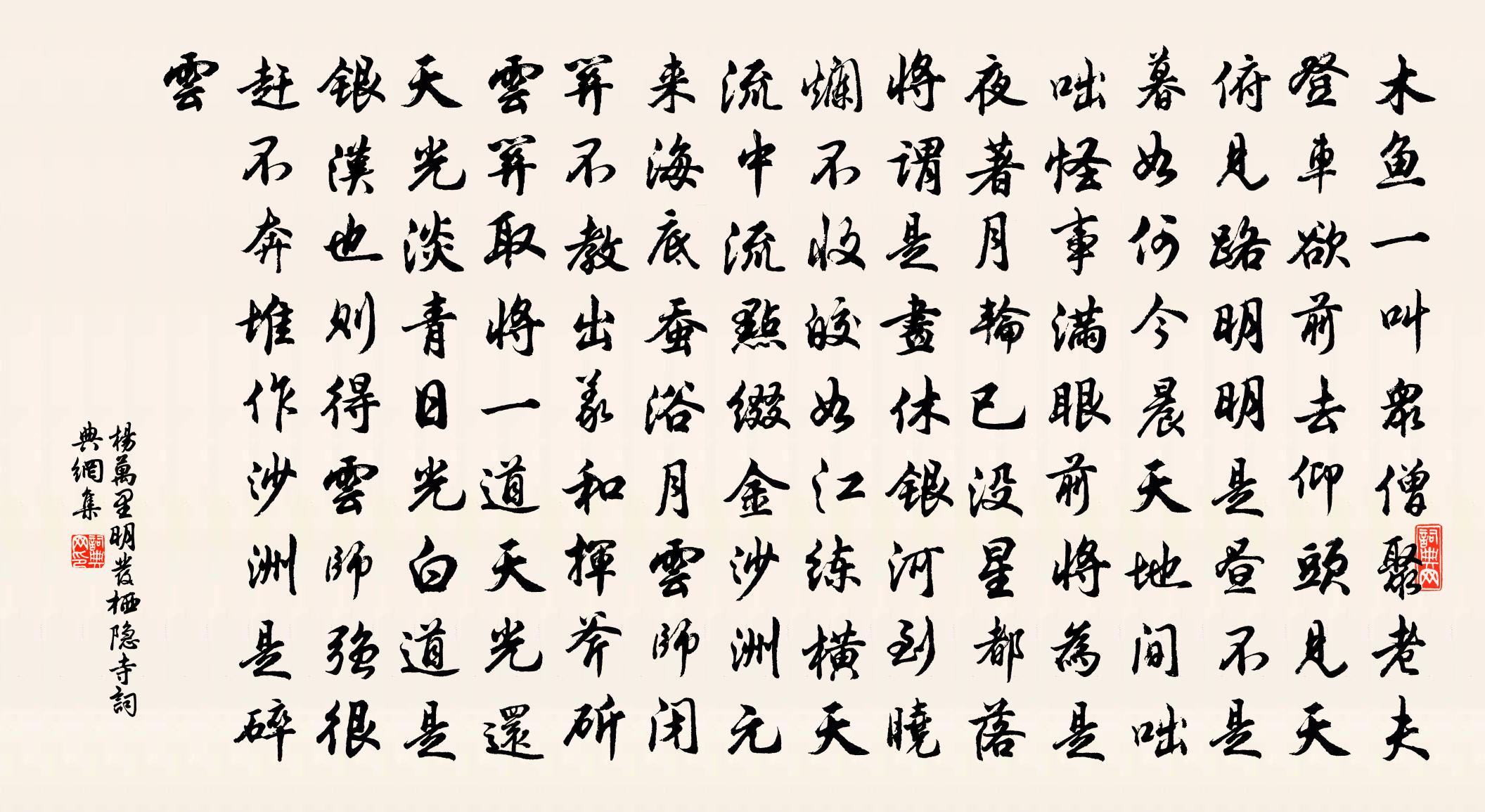 杨万里明发栖隐寺书法作品欣赏