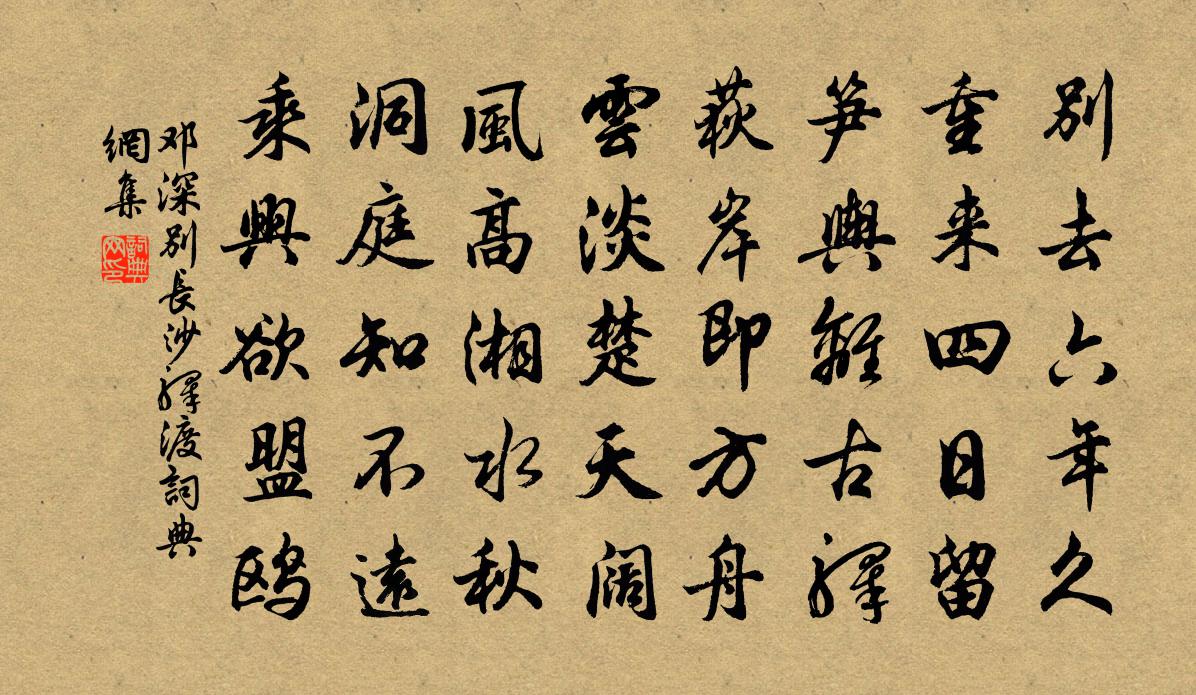 邓深别长沙驿渡书法作品欣赏